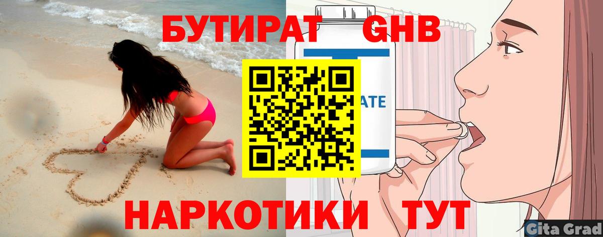 БУТИРАТ 1.4BDO  Вход с VPN  Коряжма 