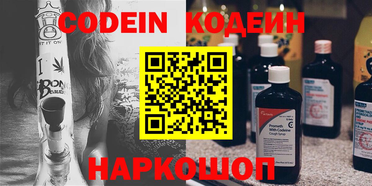 Codein напиток Lean (лин) Коряжма