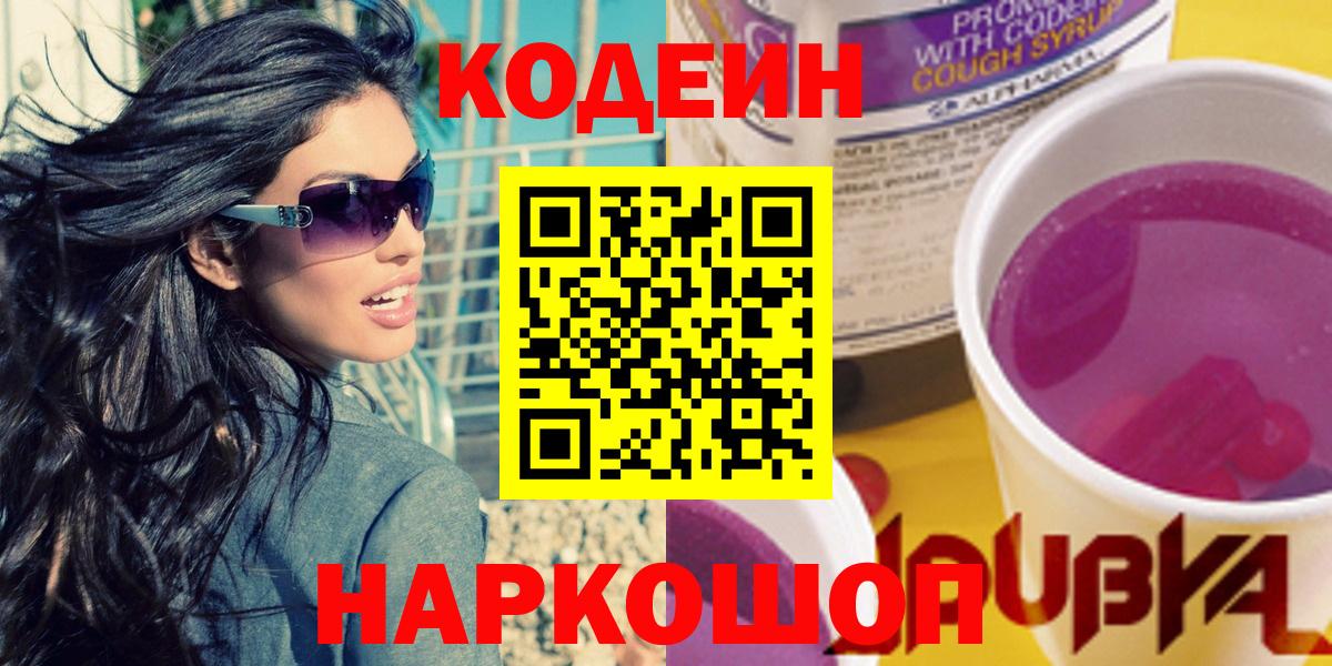 Коряжма  Codein напиток Lean (лин)  Кодеиновый сироп Lean напиток Lean (лин)  Вход с VPN 