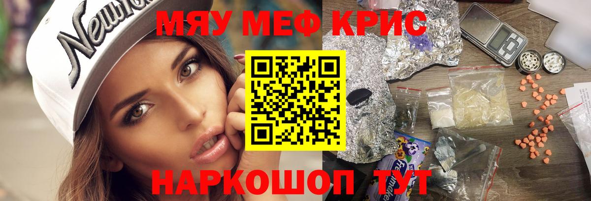 МЕФ кристаллы  Вход с VPN  МЕФ  МЯУ-МЯУ  МЯУ-МЯУ 4 MMC  Коряжма 